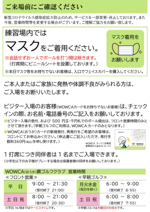 WOWCAゴルフクラブ営業案内